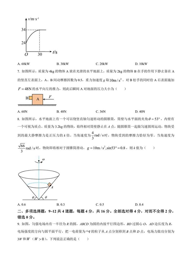 2024～2025学年山东省泰安市高三上期末考试物理试卷(含答案)第3页