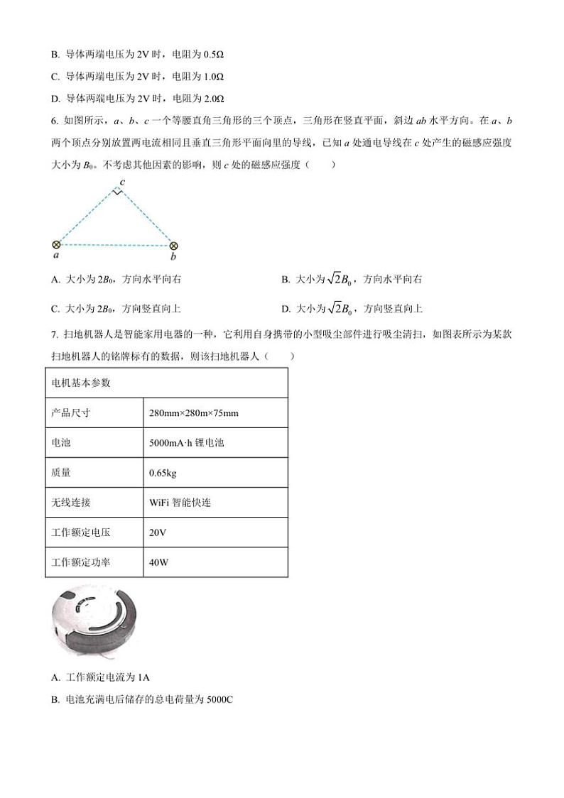 2024～2025学年江西省抚州市高二上期末统考物理试卷(含答案)第3页