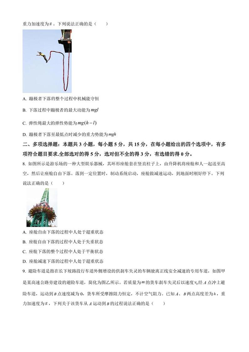 2024～2025学年贵州省安顺市高一上期末教学质量监测物理试卷(含答案)第3页
