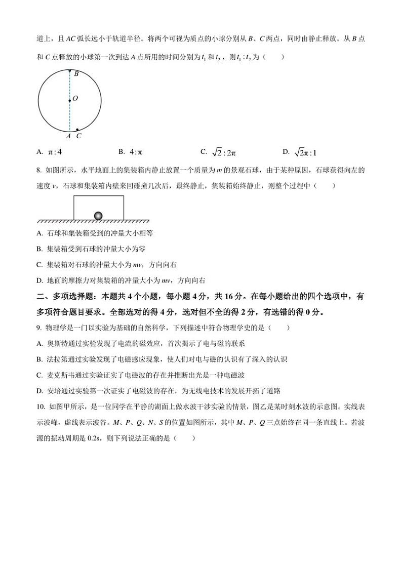 2024～2025学年山东省聊城市高二上1月期末物理试卷(含答案)第3页