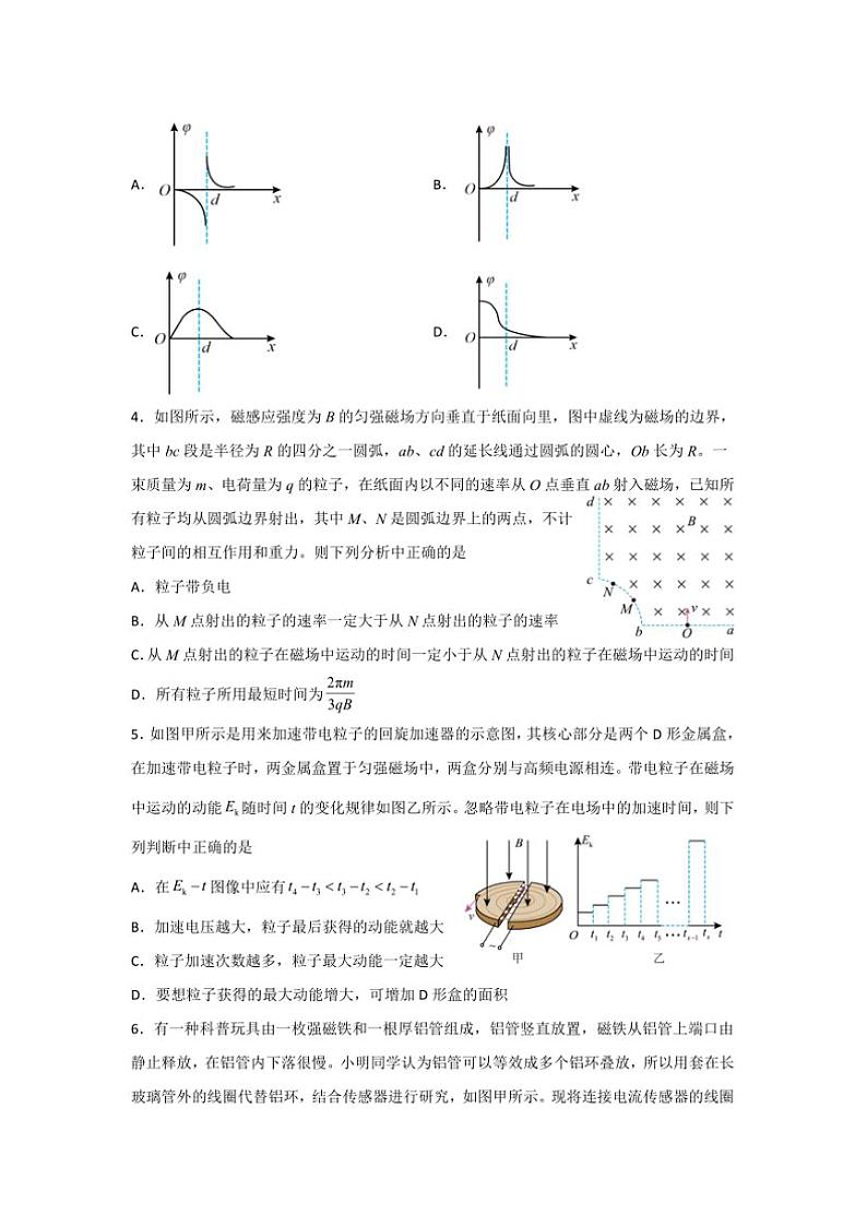 2024～2025学年河南省信阳市信阳高级中学高二下开学考试物理试卷(含答案)第2页