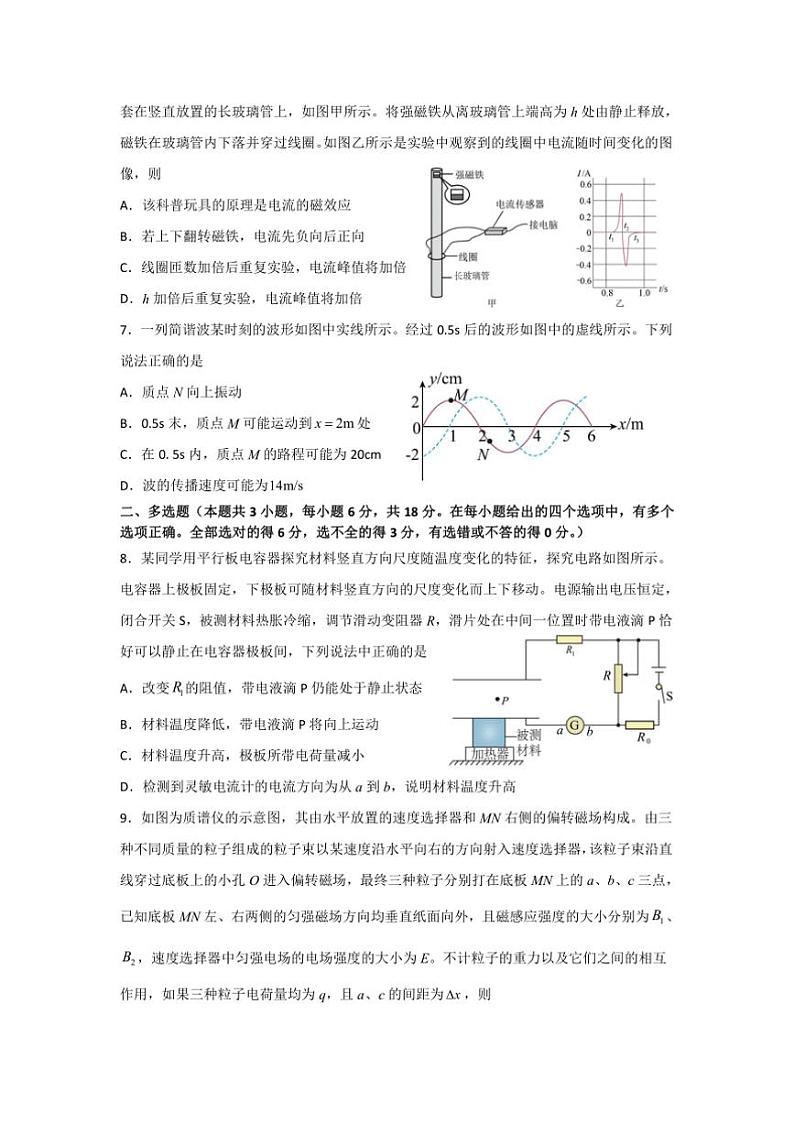 2024～2025学年河南省信阳市信阳高级中学高二下开学考试物理试卷(含答案)第3页
