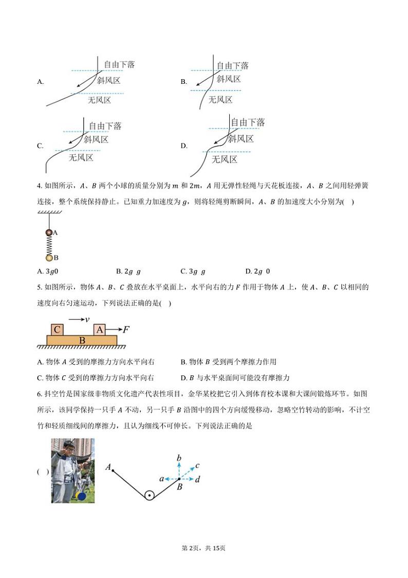 2024～2025学年山东省聊城市高一上期末物理试卷(含解析)第2页