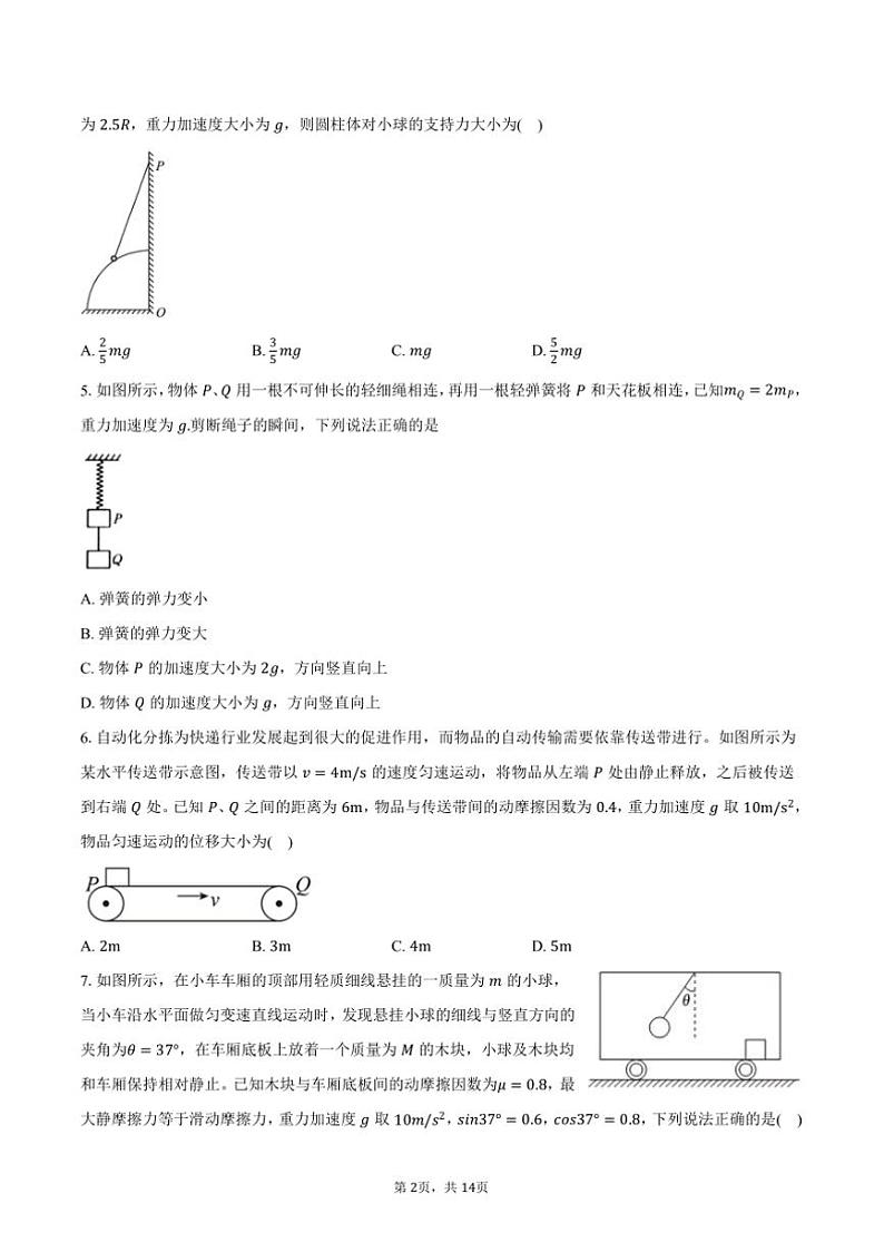 2024～2025学年广东省深圳市高一上期末物理试卷(含解析)第2页