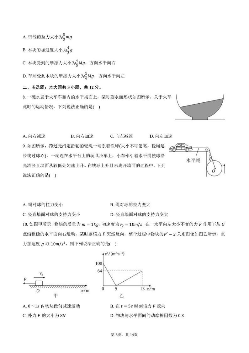 2024～2025学年广东省深圳市高一上期末物理试卷(含解析)第3页