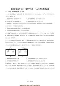 2024~2025学年浙江省绍兴市高一上期末物理试卷(含解析)