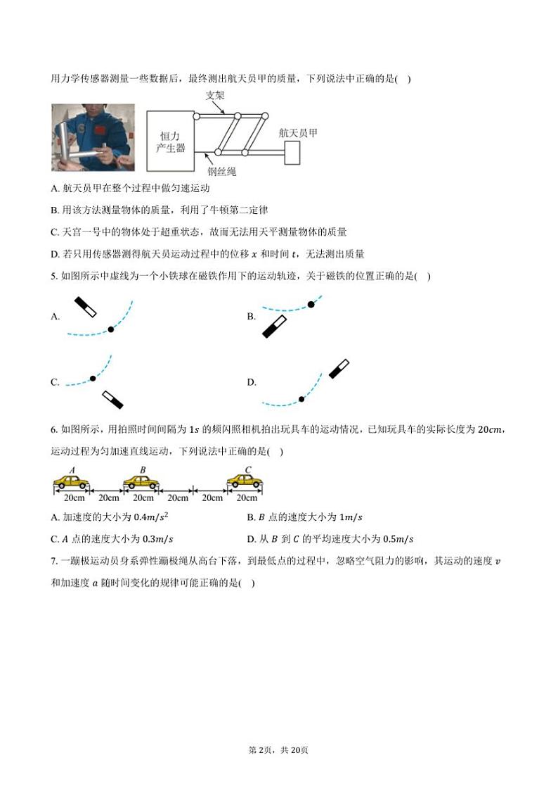 2024～2025学年浙江省绍兴市高一上期末物理试卷(含解析)第2页