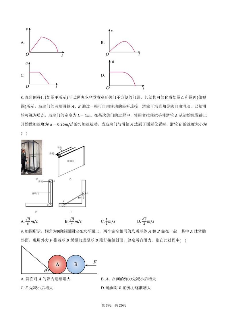 2024～2025学年浙江省绍兴市高一上期末物理试卷(含解析)第3页
