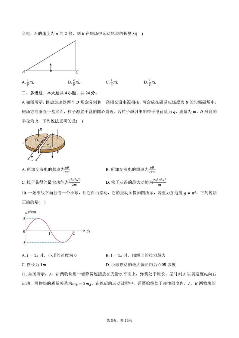 2024～2025学年山东省威海市高二上期末考试物理试卷(含解析)第3页
