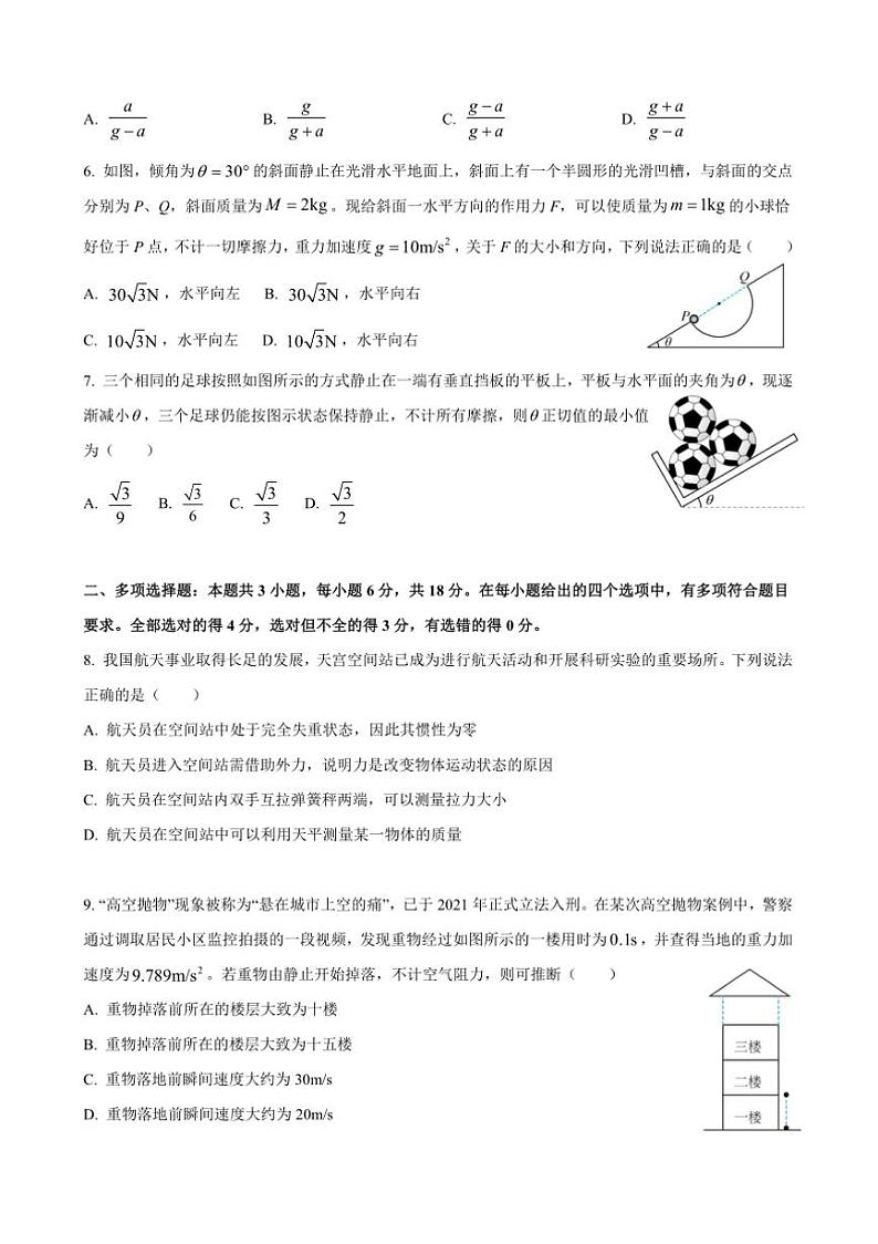 2024～2025学年四川省眉山市彭山区第一中学高一下开学考试物理试卷(含答案)第2页