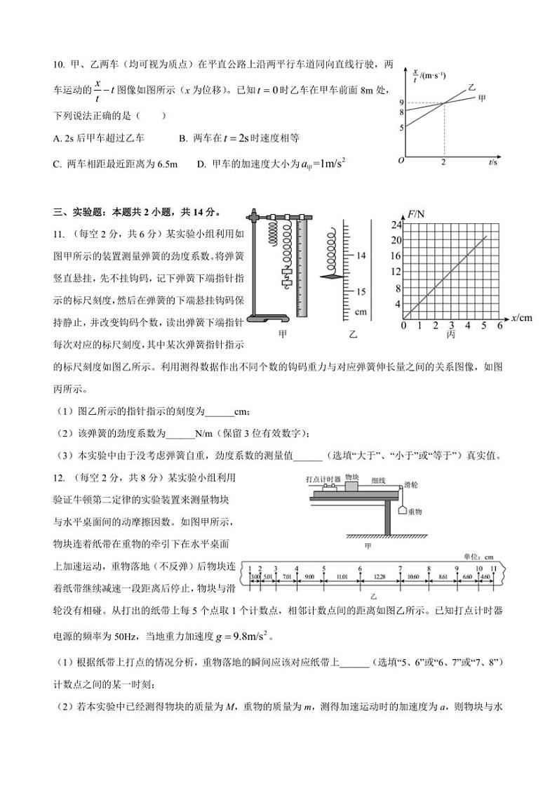 2024～2025学年四川省眉山市彭山区第一中学高一下开学考试物理试卷(含答案)第3页