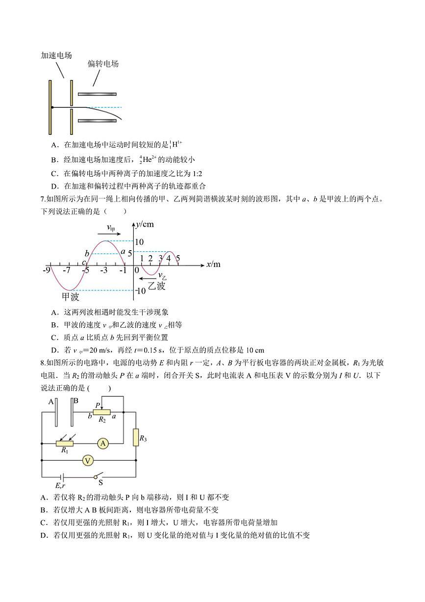 2024～2025学年福建省莆田市莆田第八中学高二上期末物理试卷(含答案)第3页