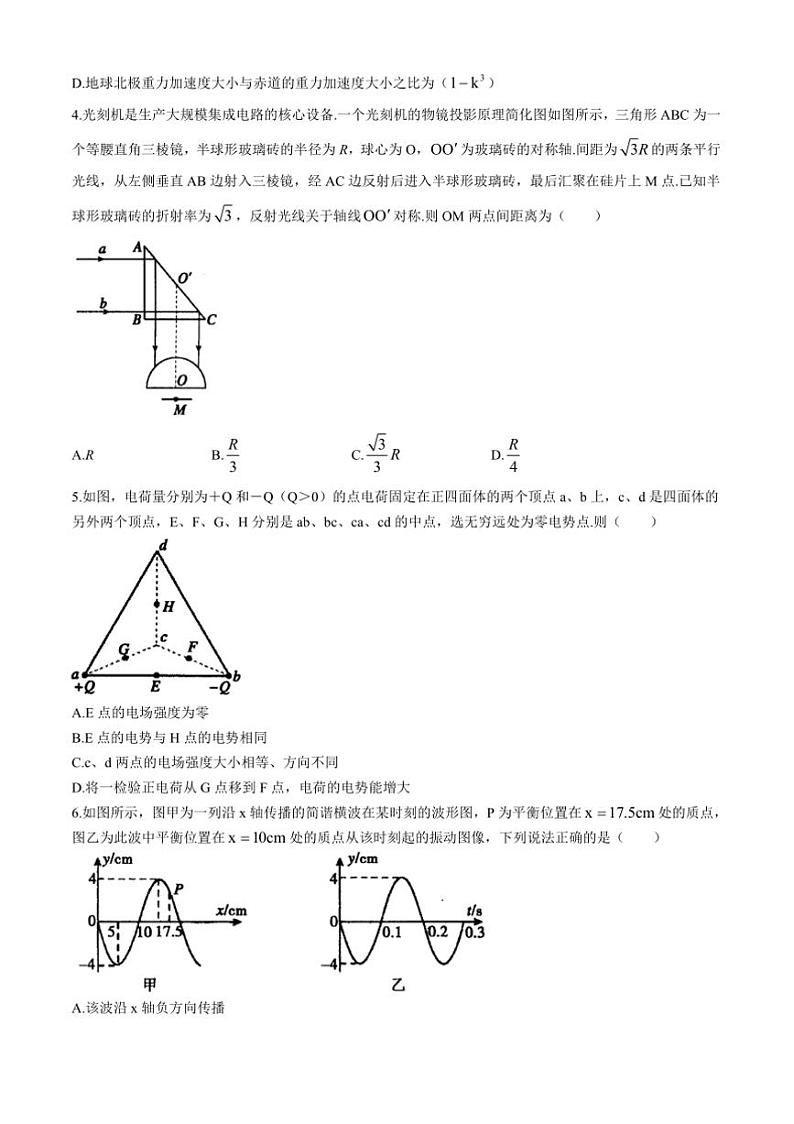 2024～2025学年河南省漯河市高三上期末考试物理试卷(含答案)第2页