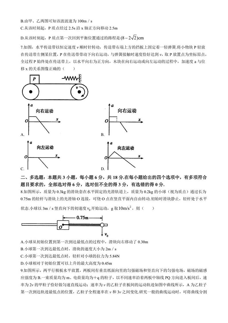 2024～2025学年河南省漯河市高三上期末考试物理试卷(含答案)第3页