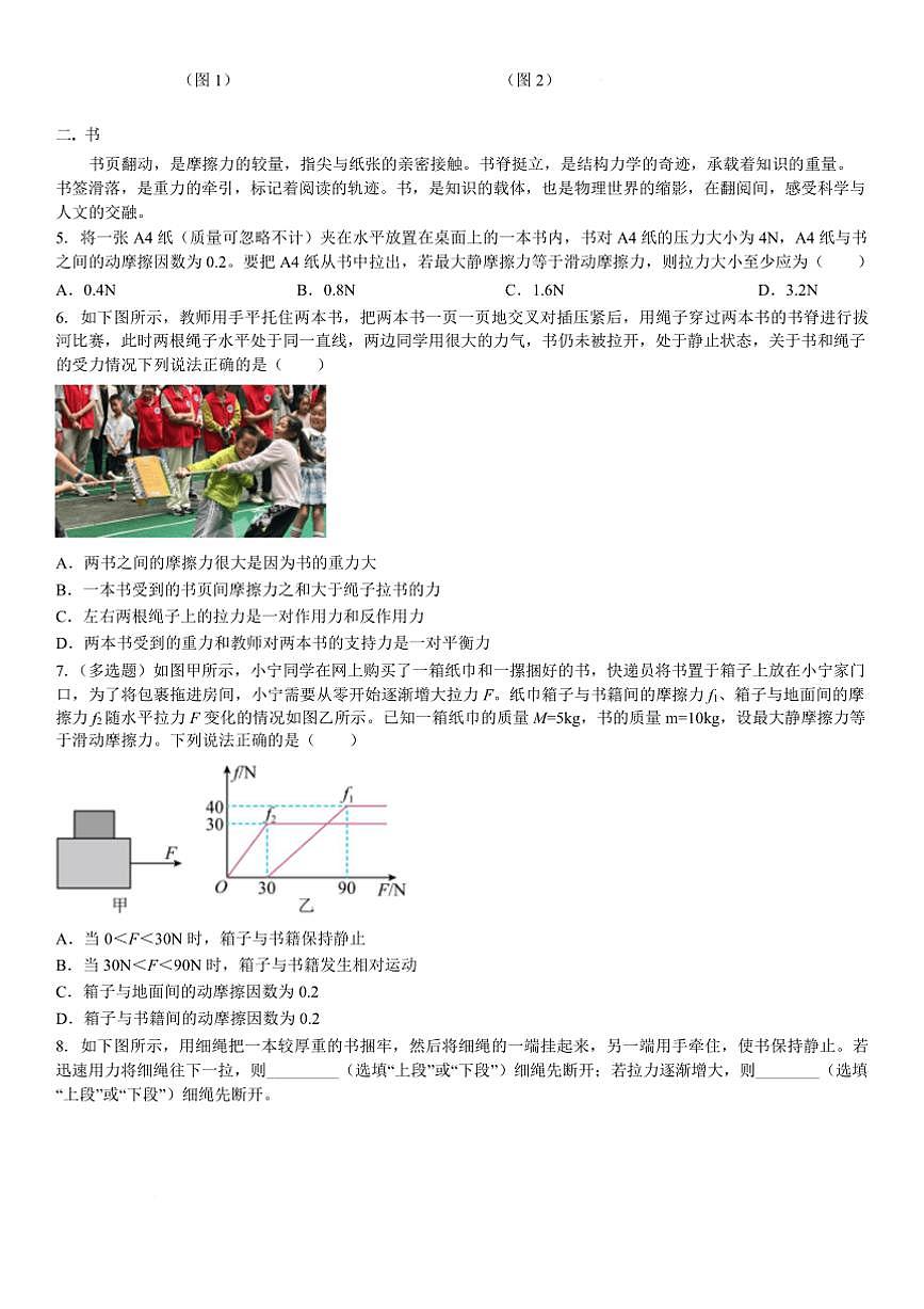 2024～2025学年海市南洋模范中学高一下上开学考试物理试卷(含答案)第2页
