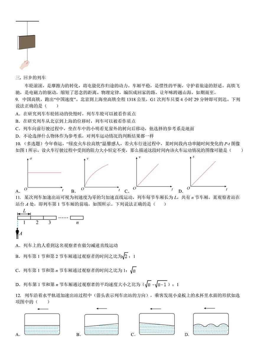 2024～2025学年海市南洋模范中学高一下上开学考试物理试卷(含答案)第3页