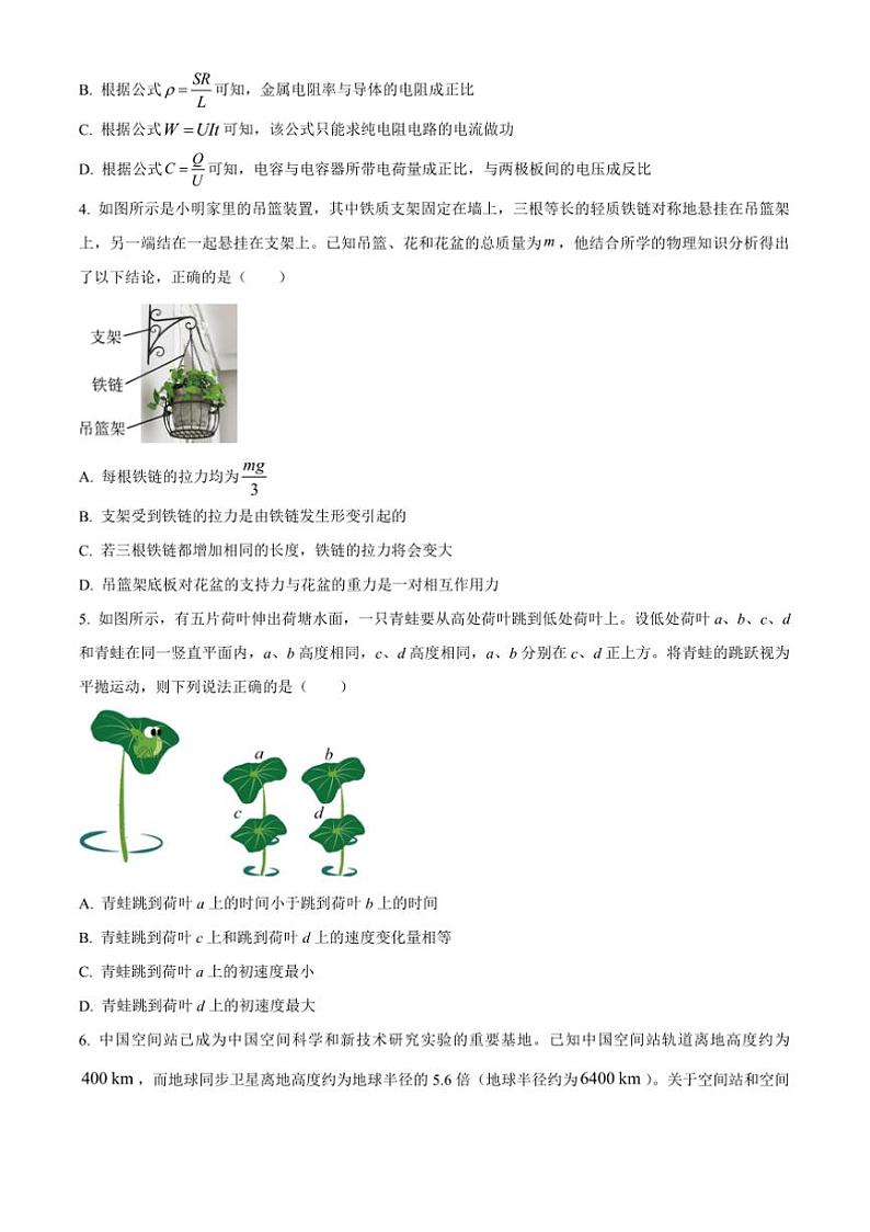 2024～2025学年浙江省舟山市高二上1月期末检测物理试卷(含答案)第2页