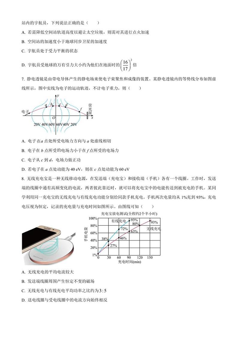 2024～2025学年浙江省舟山市高二上1月期末检测物理试卷(含答案)第3页