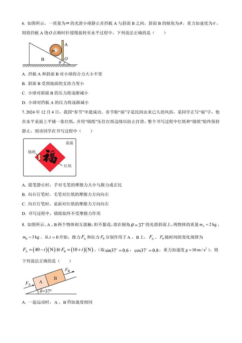 2024～2025学年福建省龙岩市高一上期末考试物理试卷(含答案)第3页