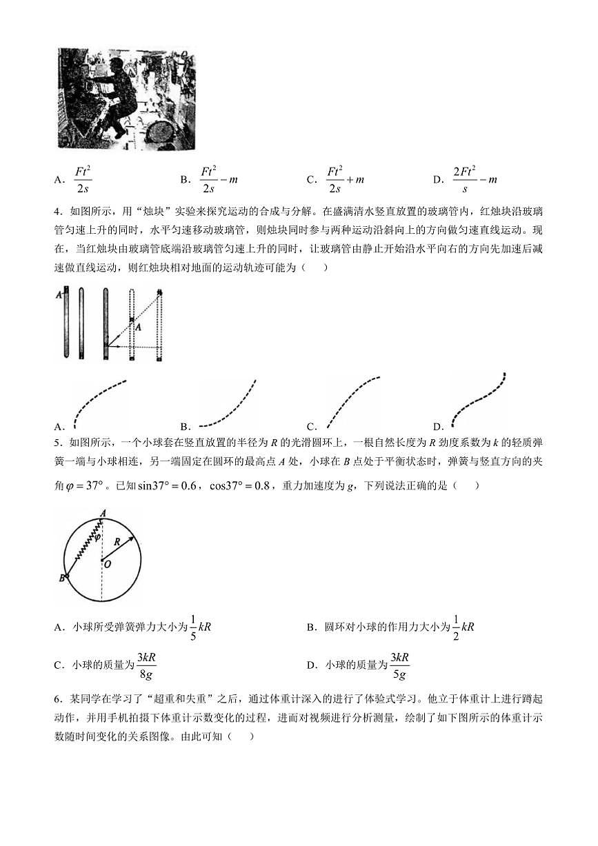2024～2025学年河南省三门峡市高一上1月期末调研考试物理试卷(含答案)第2页
