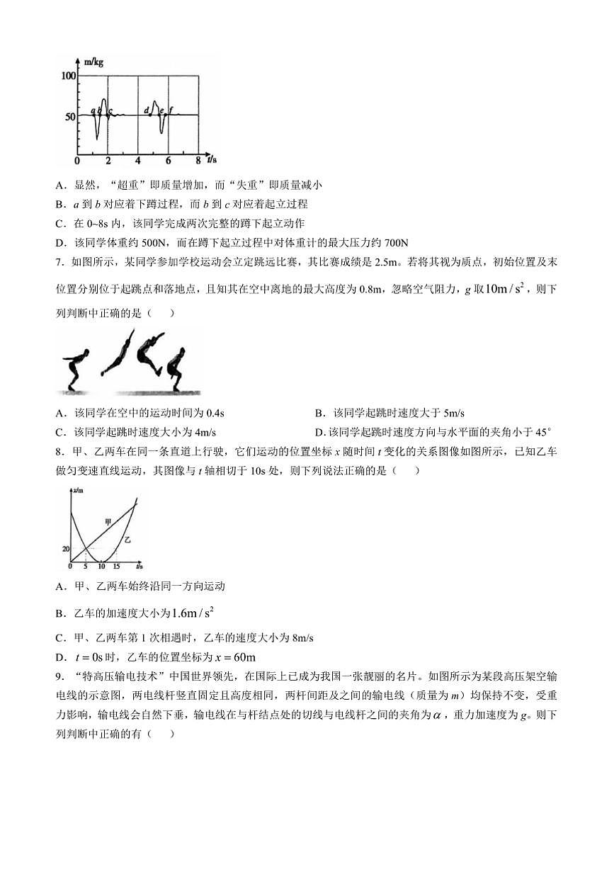 2024～2025学年河南省三门峡市高一上1月期末调研考试物理试卷(含答案)第3页