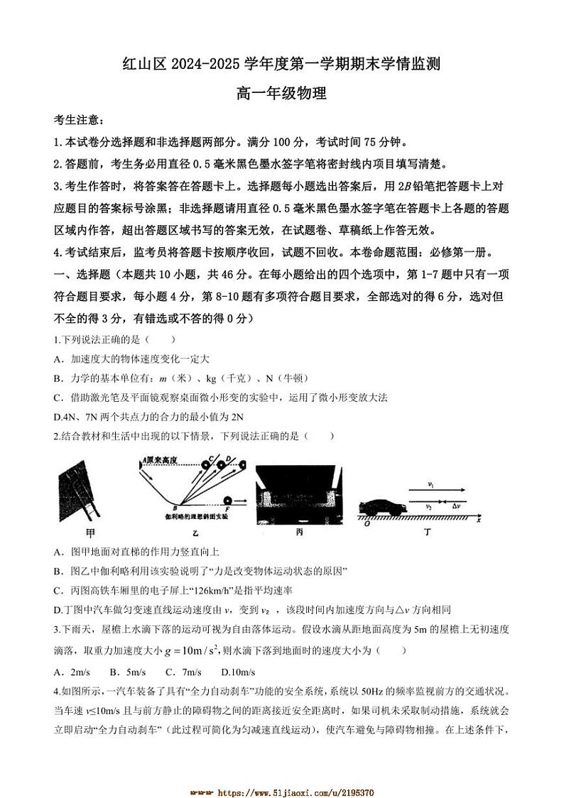 2024～2025学年内蒙古自治区赤峰市高一上期末统考物理试卷(含答案)第1页
