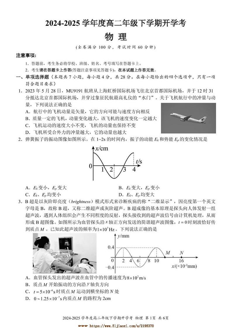2024～2025学年广西梧州地区高二下开学考试物理试卷(含解析)第1页