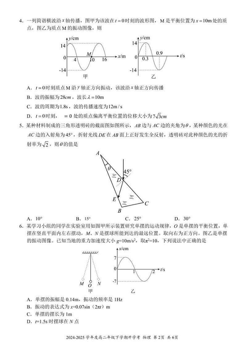 2024～2025学年广西梧州地区高二下开学考试物理试卷(含解析)第2页