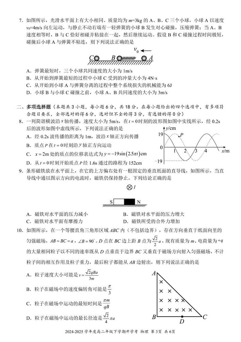 2024～2025学年广西梧州地区高二下开学考试物理试卷(含解析)第3页