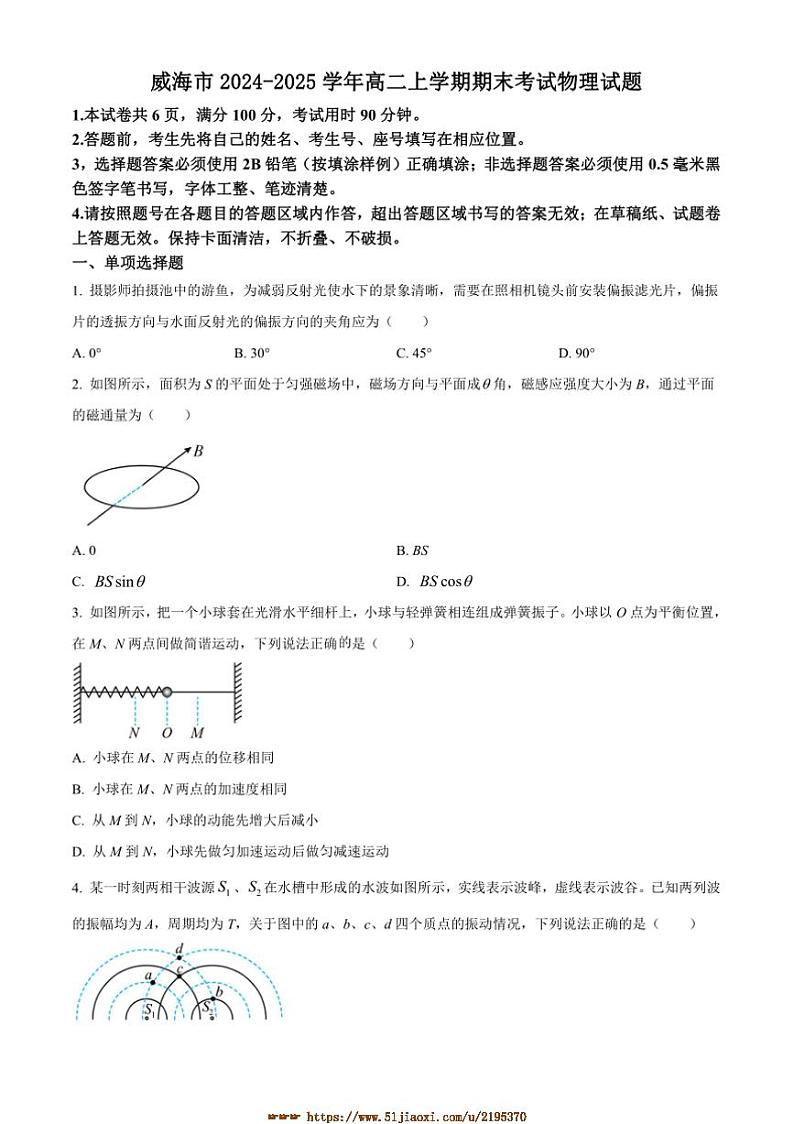 2024～2025学年山东省威海市高二上期末考试物理试卷(含答案)第1页