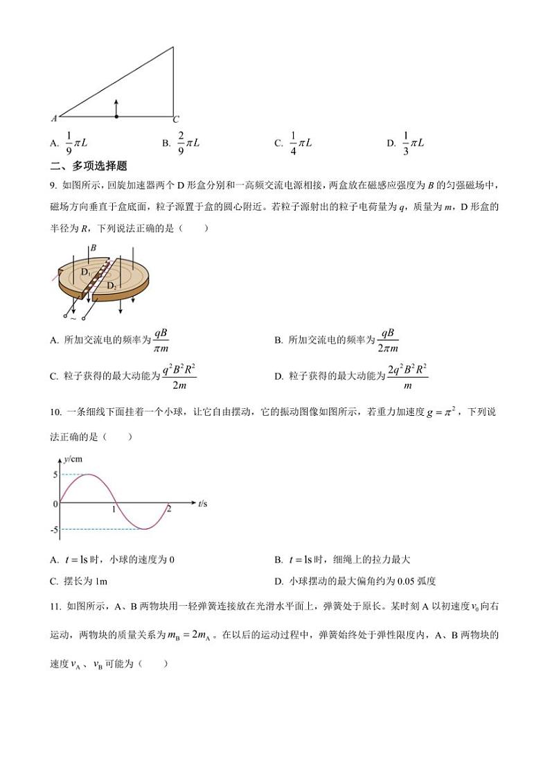 2024～2025学年山东省威海市高二上期末考试物理试卷(含答案)第3页