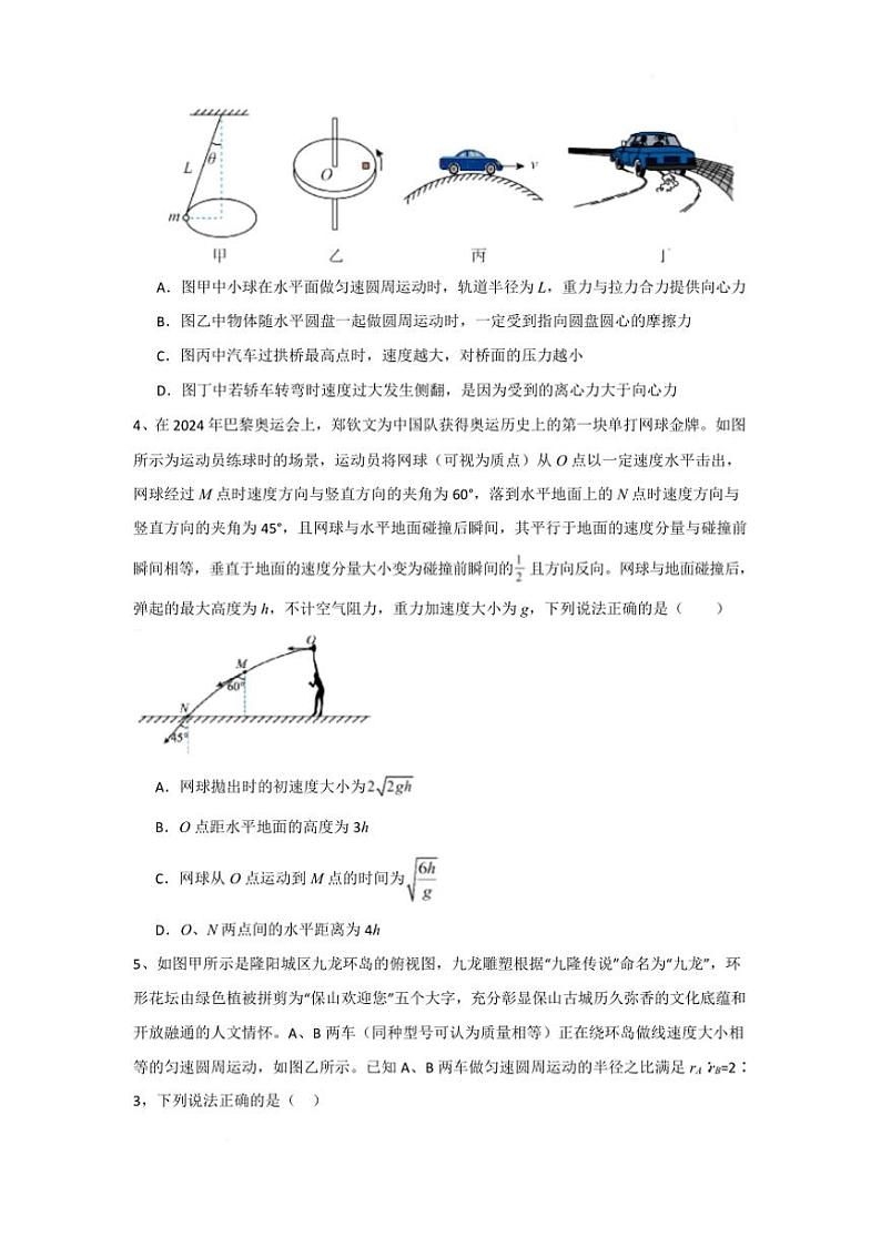 2024～2025学年江苏省扬州市高邮市三垛中学高一下期初教学质量监测物理试卷(含答案)第3页