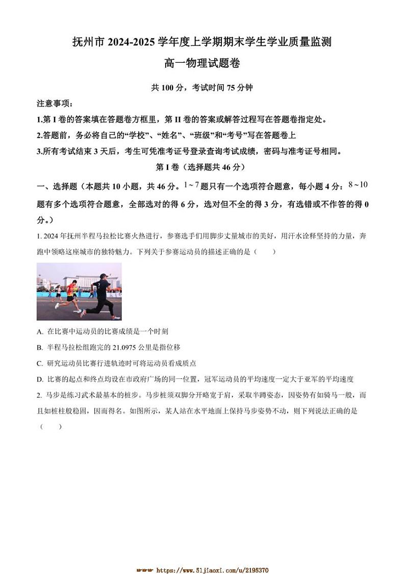 2024～2025学年江西省抚州市高一上期末考试物理试卷(含答案)第1页