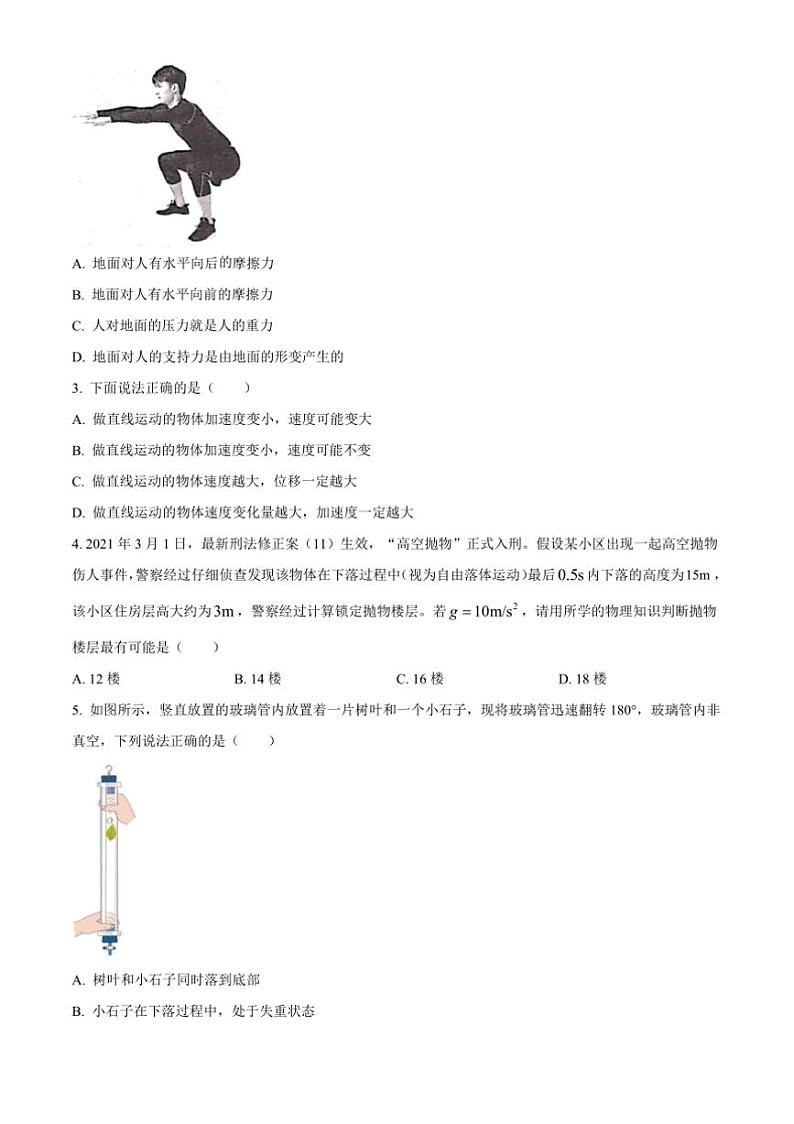 2024～2025学年江西省抚州市高一上期末考试物理试卷(含答案)第2页