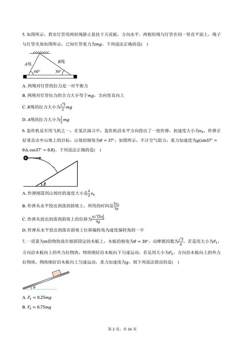 2024～2025学年湖北省恩施州高中教育联盟高一上期末考试物理试卷(含解析)第2页