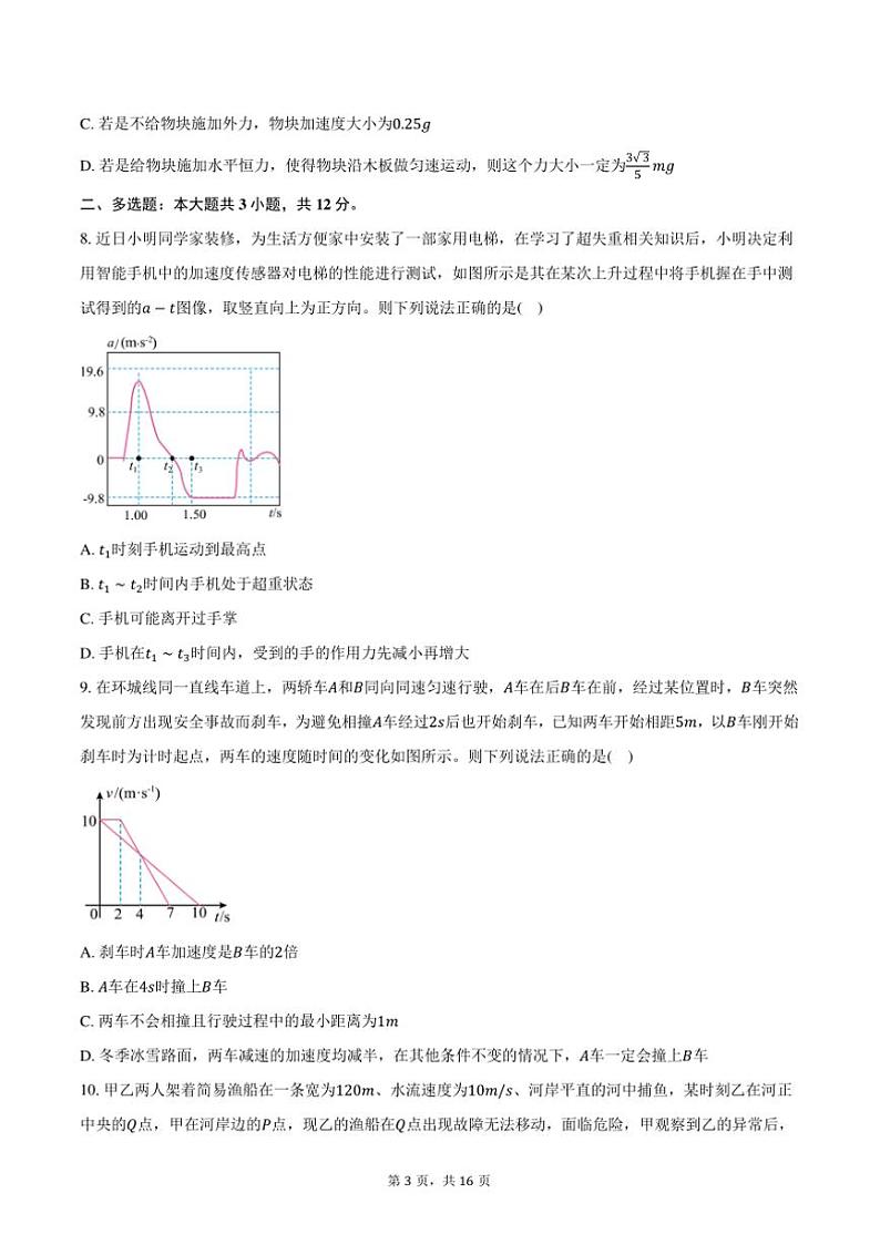 2024～2025学年湖北省恩施州高中教育联盟高一上期末考试物理试卷(含解析)第3页