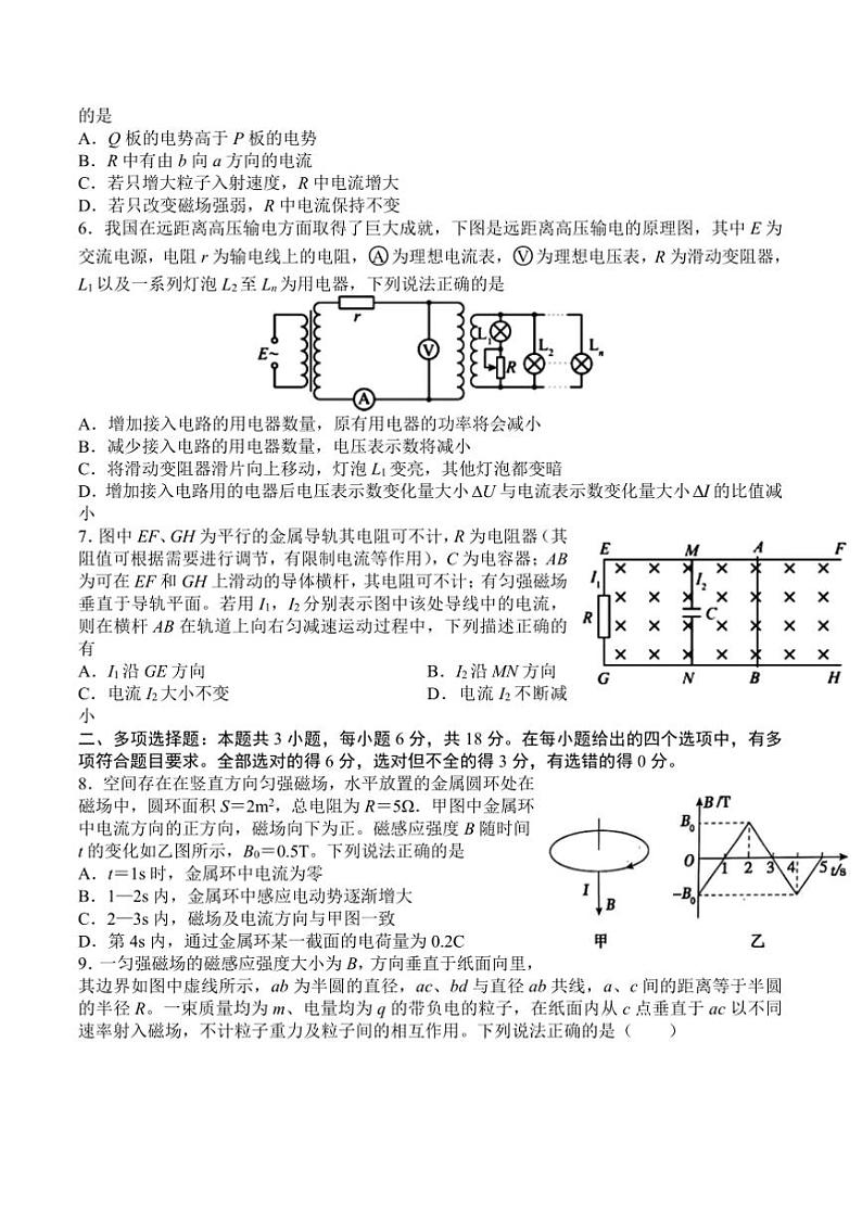 2024～2025学年河南省漯河市高二上期末质量监测物理试卷(含答案)第2页