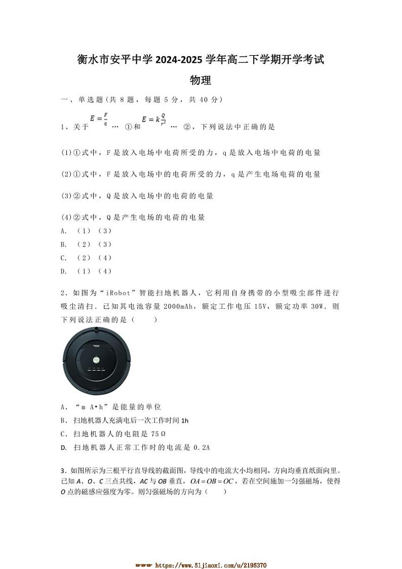 2024～2025学年河北省衡水市安平中学高二下开学考试物理试卷(含解析)第1页
