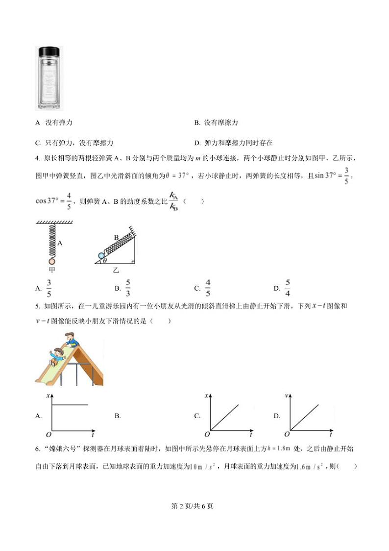 2024～2025学年甘肃省高二上期末学业质量监测物理试卷(含答案)第2页