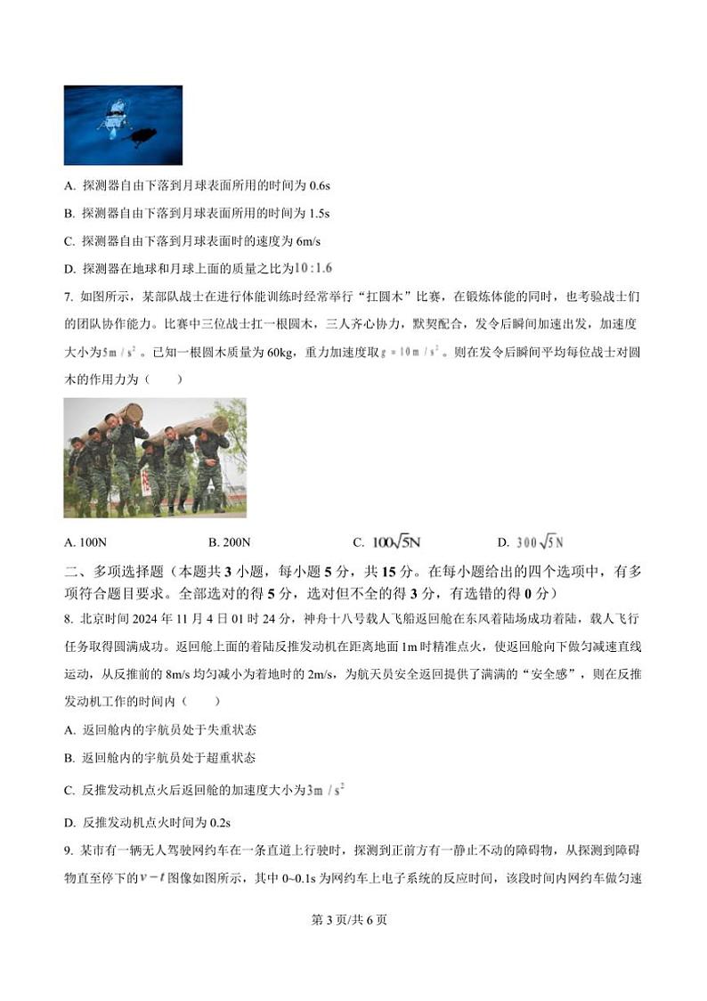 2024～2025学年甘肃省高二上期末学业质量监测物理试卷(含答案)第3页
