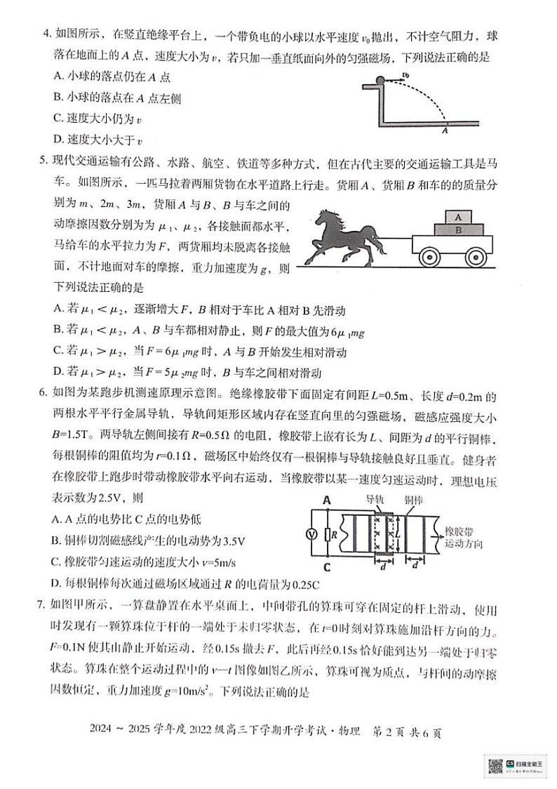 2024～2025学年广西邕衡教育名校联盟高三下开学考试物理试卷(含答案)第2页