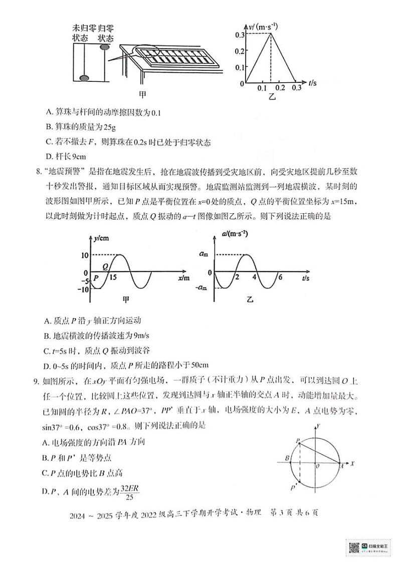 2024～2025学年广西邕衡教育名校联盟高三下开学考试物理试卷(含答案)第3页
