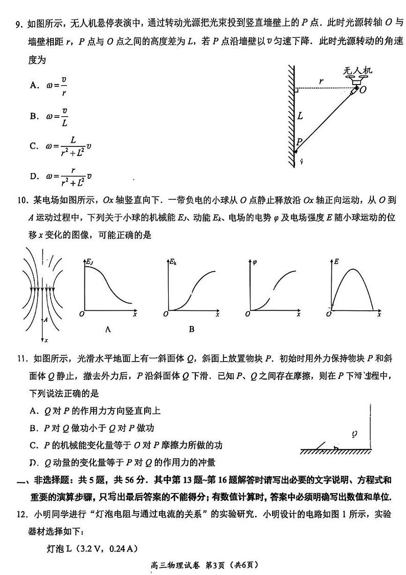 2025镇江高三下学期期初质量监测试题物理PDF版含答案第3页