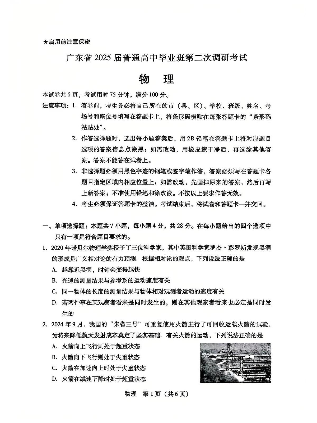 广东二调物理试卷(1)第1页