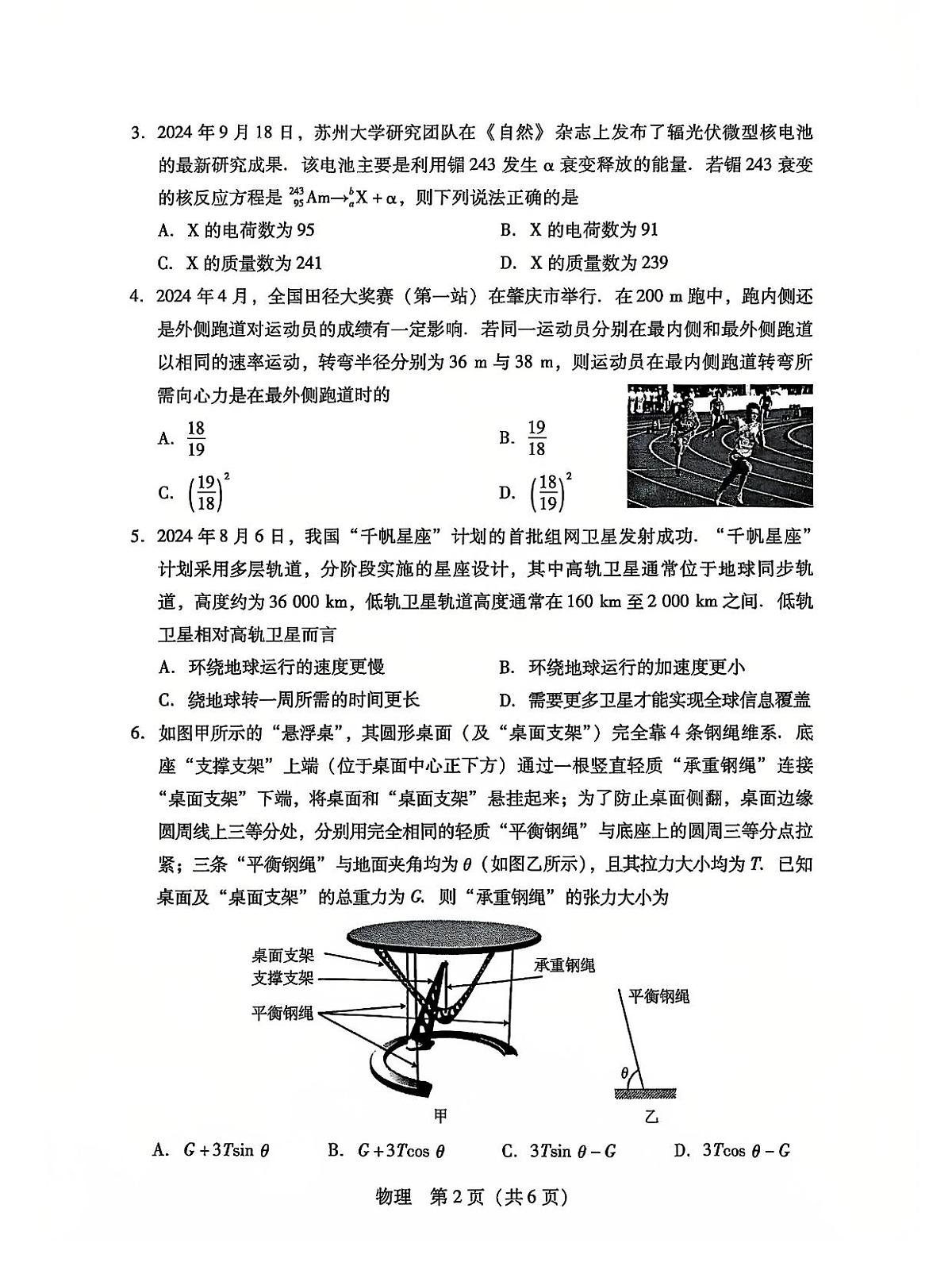 广东二调物理试卷(1)第2页