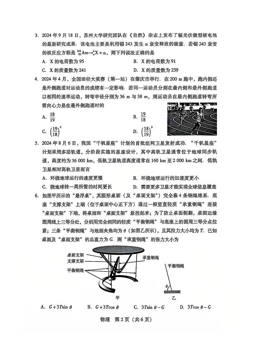 广东二调物理试卷(1)第2页