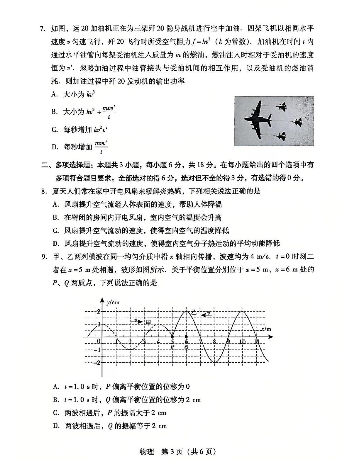 广东二调物理试卷(1)第3页