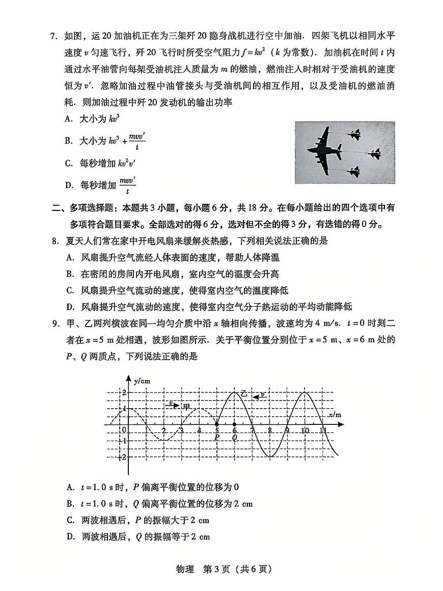 广东二调物理试卷(1)第3页