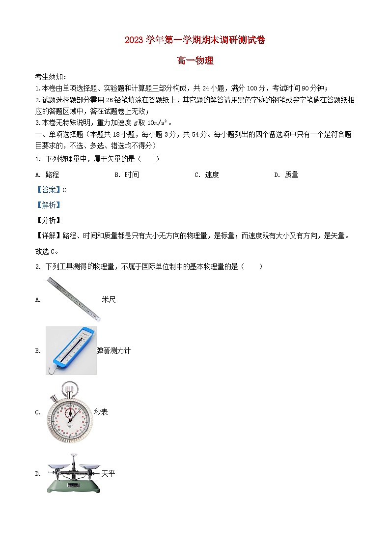 浙江省湖州市2023_2024学年高一物理上学期1月期末考试试题含解析第1页