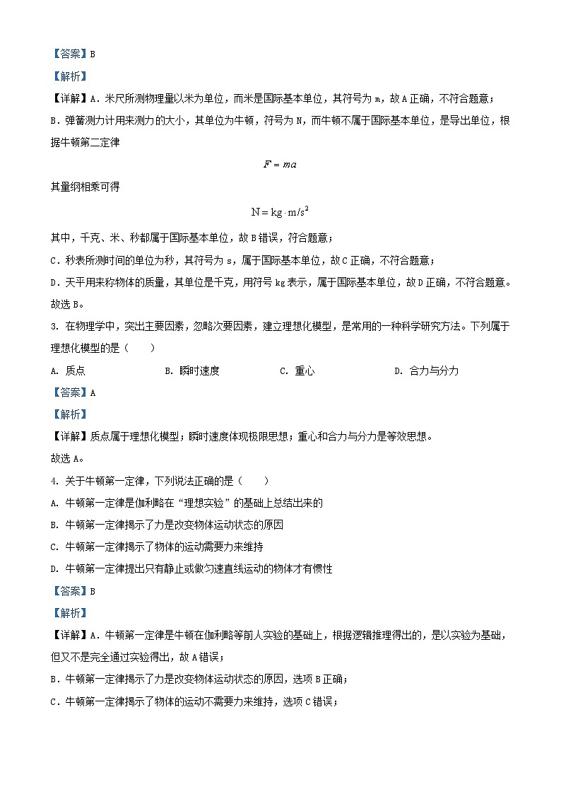 浙江省湖州市2023_2024学年高一物理上学期1月期末考试试题含解析第2页